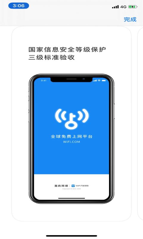 WIFI連連助手