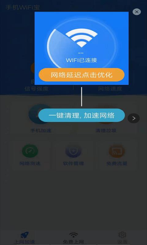 WiFi寶