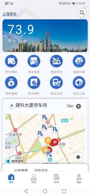 上海公共停车