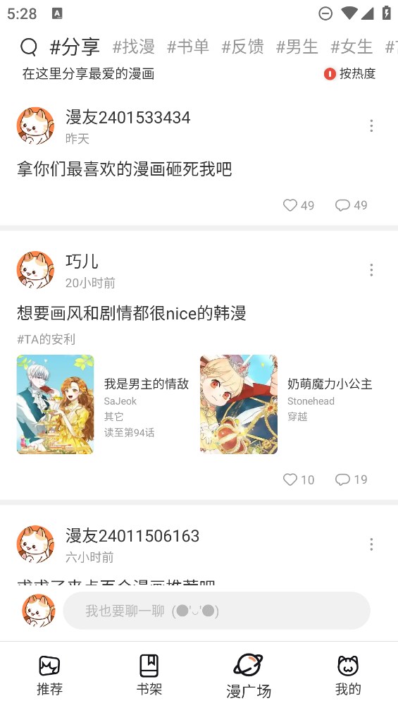 喵趣漫画app