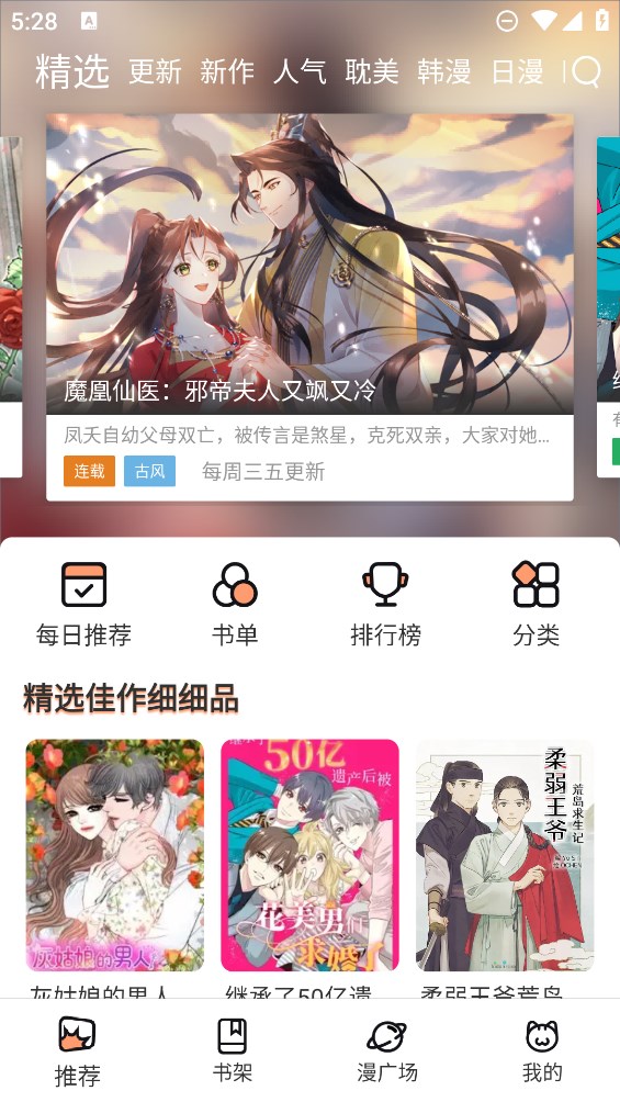 喵趣漫畫app