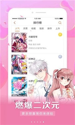 狐狸漫画免费版