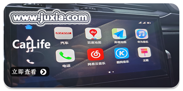 CarLife安卓手机版app大全-CarLife车机版最新版本合集