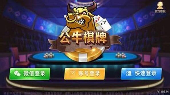 公牛棋牌最新版