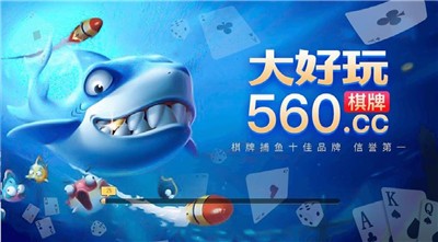 大好玩棋牌560cc黑金版新版