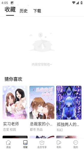 蛙漫漫画免费漫画