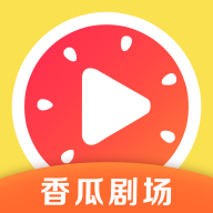 香瓜劇場(chǎng)紅包版