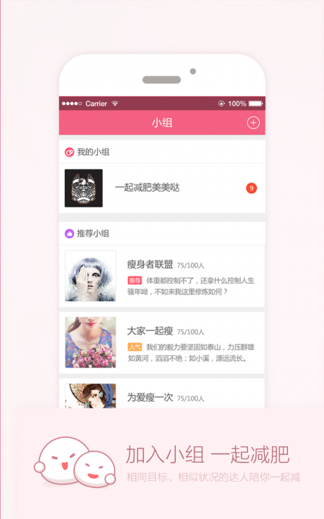 爱瘦app