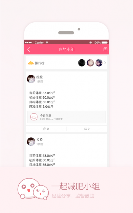 爱瘦app