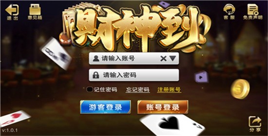 財(cái)神到app最新版本