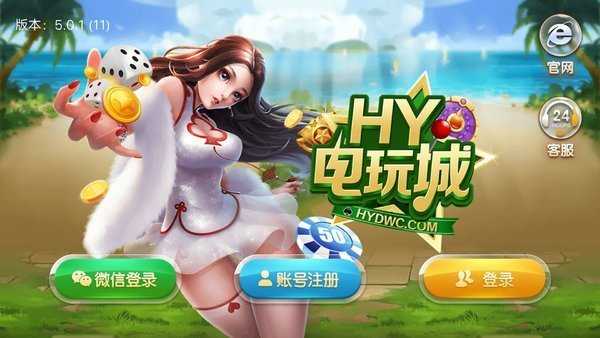 hydwc44330電玩城最新版本