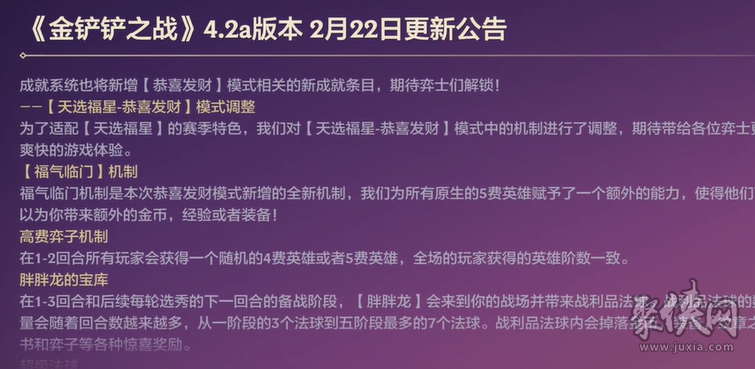 金铲铲之战福星恭喜发财什么时候上线 福星恭喜发财上线时间一览