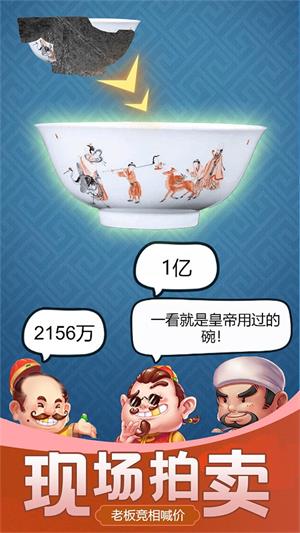 古董大師模擬器無廣告