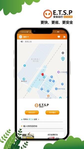 ETSP安全出行