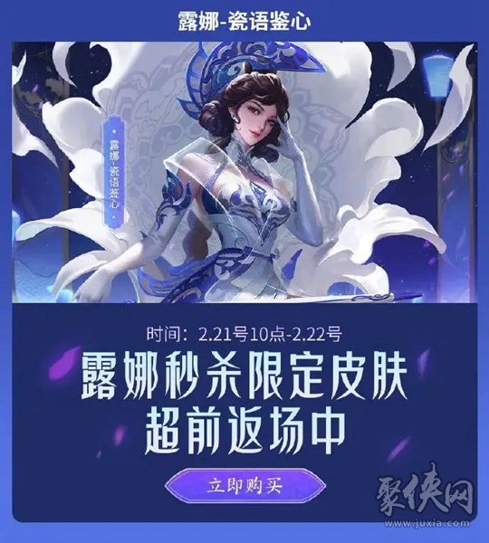 王者榮耀露娜瓷語鑒心什么時候返場 2024露娜瓷語鑒心返場時間分享