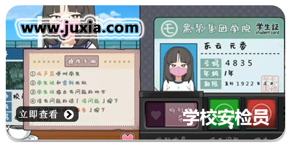 学校安检员