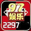 97娛樂游戲老版本