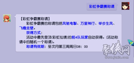 梦幻西游彩虹争霸赛活动几点开始 2024彩虹争霸赛活动时间一览