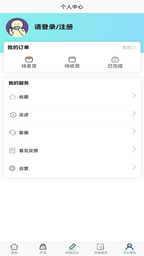 零碳联盟app截图