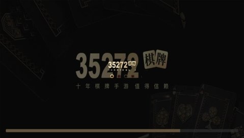 35273十年棋牌