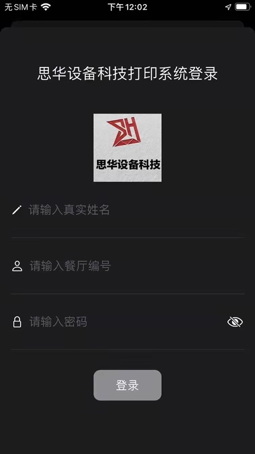 思华设备科技app