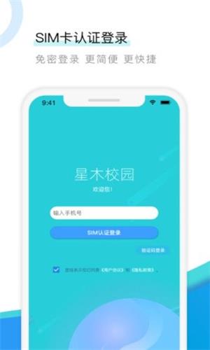 星木校园免费版本