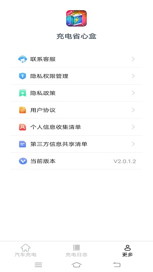 充電省心盒