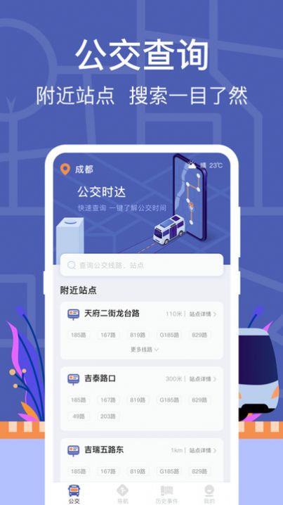 公交路線查詢