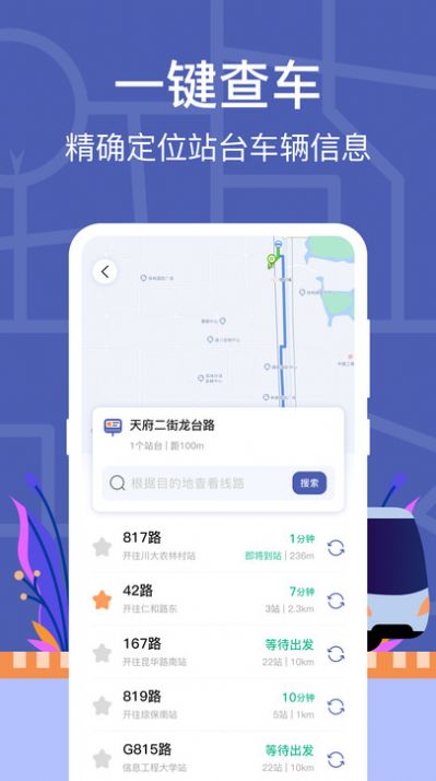 公交路線查詢