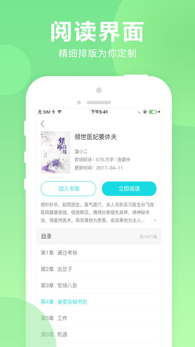 貓撲小說(shuō)app