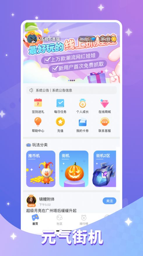 元气魔鬼城app