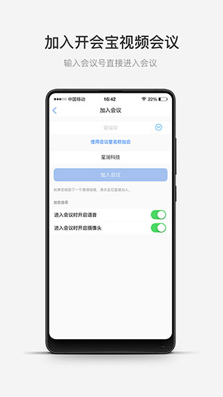 开会宝云会议3.9.6安卓版