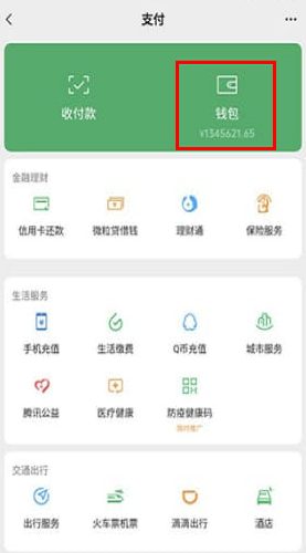 微信余額模擬器app