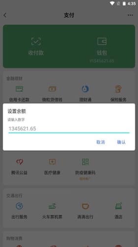 微信余額模擬器app