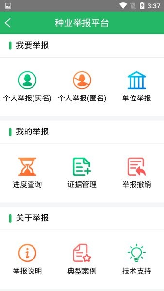 种业通app