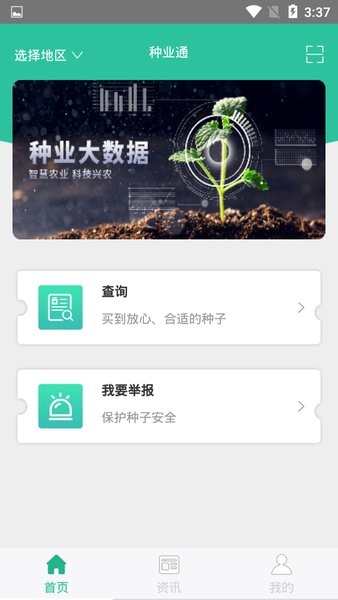 种业通app