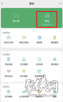 微信余額模擬器app