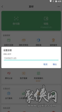 微信余額模擬器app