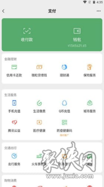 微信余額模擬器app