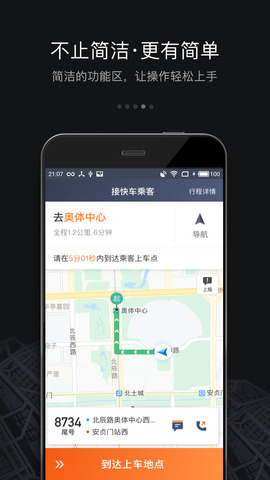 滴滴车主司机端app