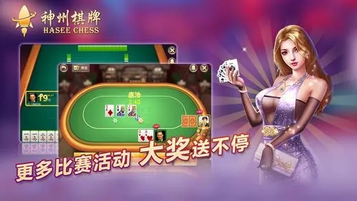 神州棋牌最新版