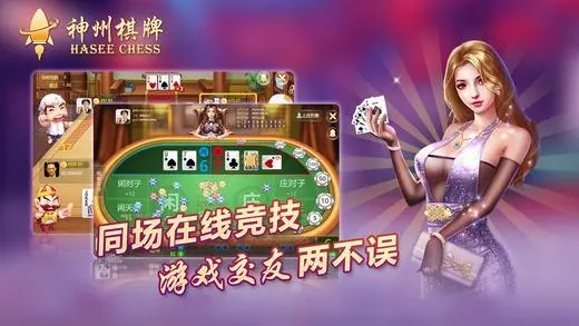 神州棋牌最新版