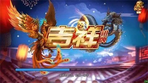 吉祥棋牌2.8.4版本