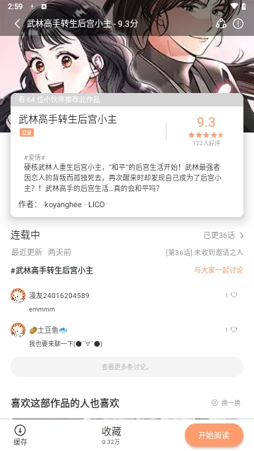 喵趣漫畫(huà)app最新版本