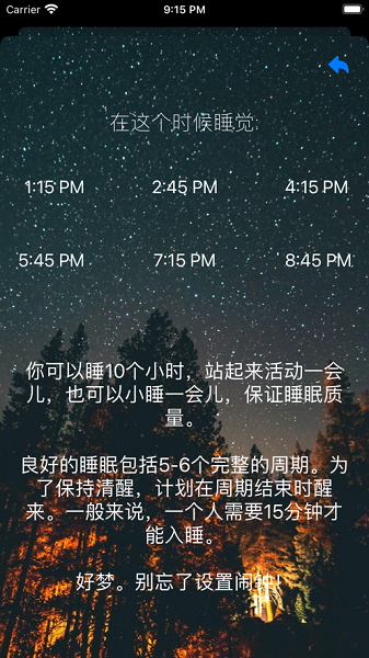 時間星空