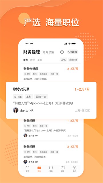 前程无忧人才网