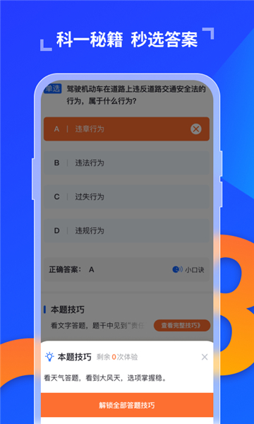 極簡(jiǎn)駕考寶典