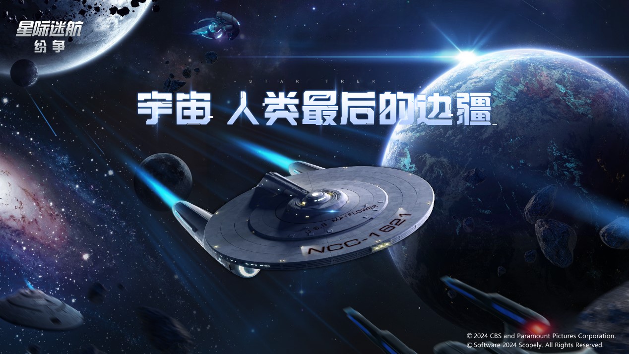 《星际迷航：纷争》3.14登舰测试！全员跃迁准备