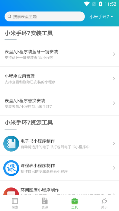 表盘自定义工具专用版