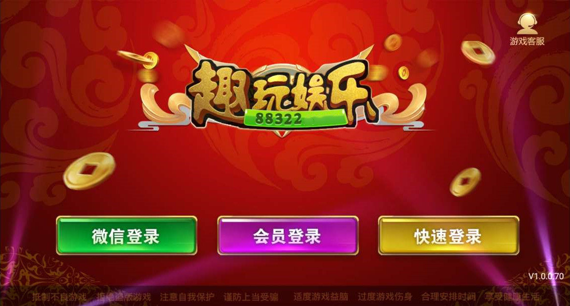 趣玩娛樂app下載3.22